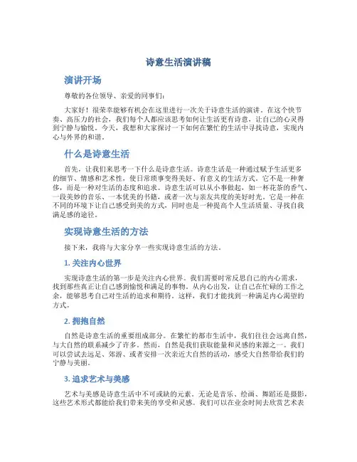 诗意生活演讲稿