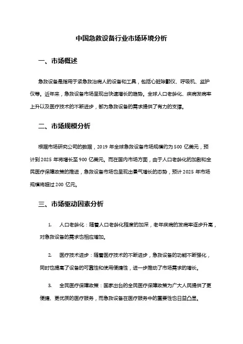 中国急救设备行业市场环境分析