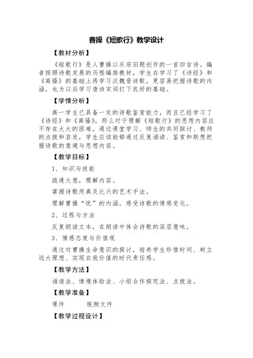 曹操《短歌行》教学设计