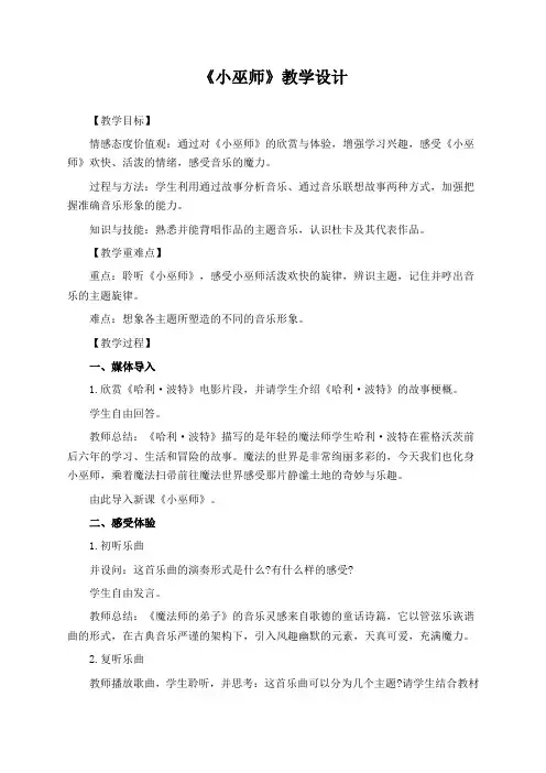 人教版九年级音乐上册《小巫师》教学设计(公开课教案)