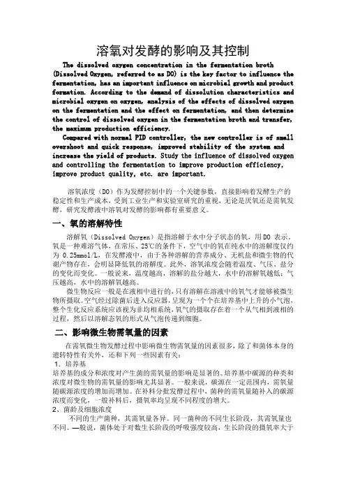溶氧对发酵的影响及控制