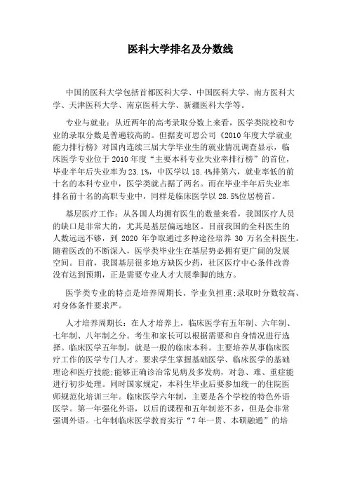 医科大学排名及分数线