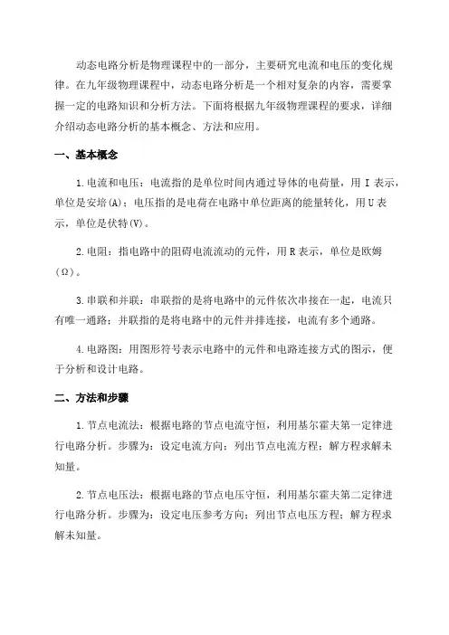 九年级物理动态电路分析