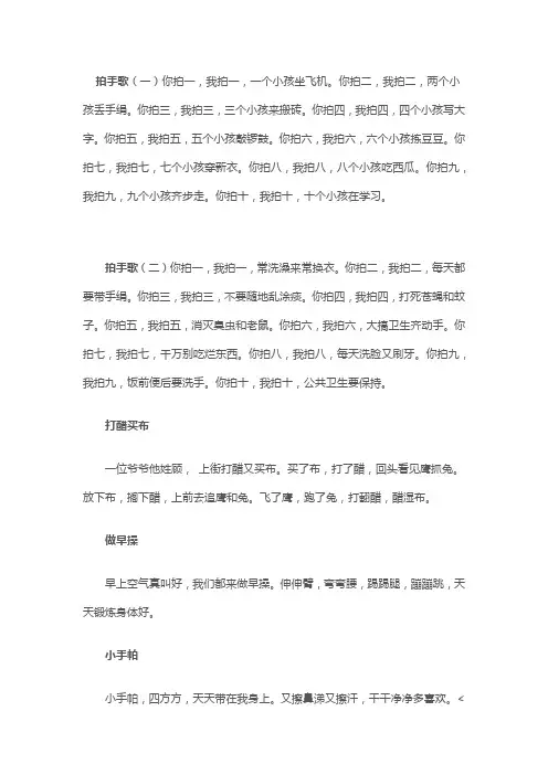 拍手歌