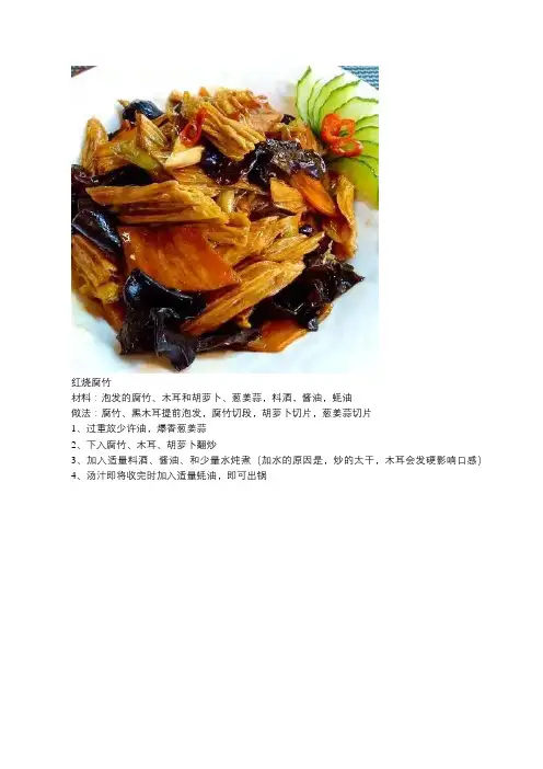羊肉萝卜汤,红烧腐竹,酸豆角炒肉末的做法