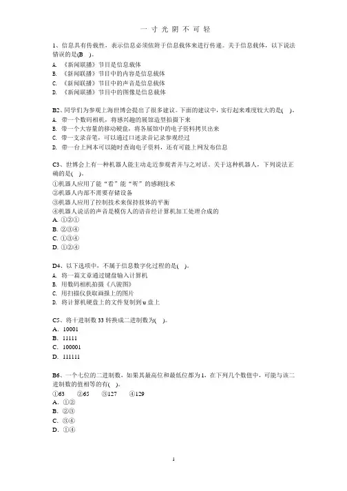 年上海市高中学业水平考试信息科技试卷(第2套模拟卷)汇编精品资料.pptx