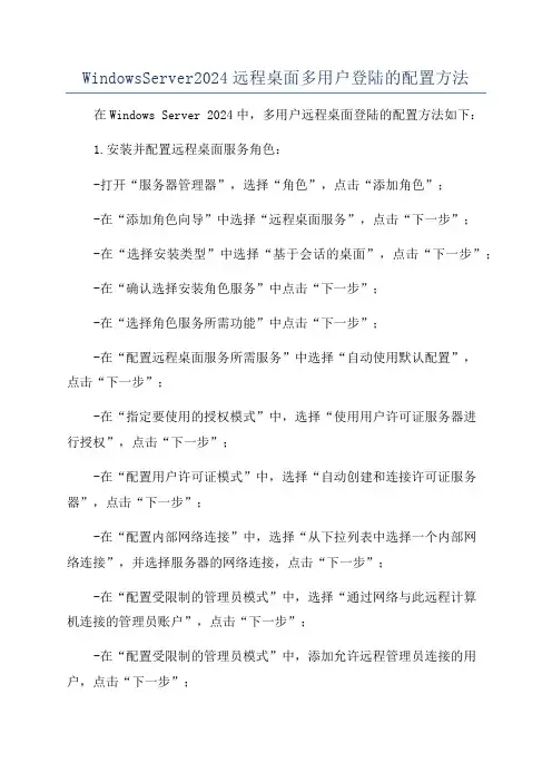 WindowsServer2024远程桌面多用户登陆的配置方法