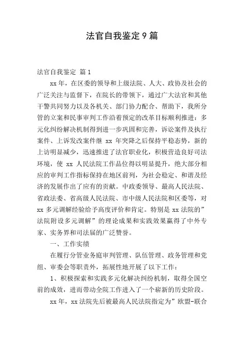 法官自我鉴定9篇