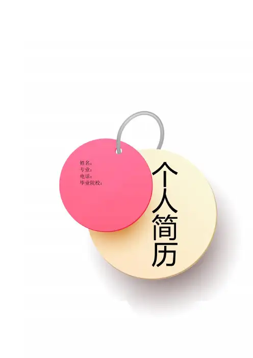 会展简历模版——彩色简洁-专科生大学生研究生毕业求职全套简历模板