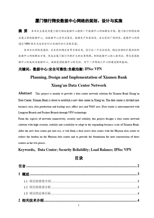 数据中心网络的规划、设计与实施