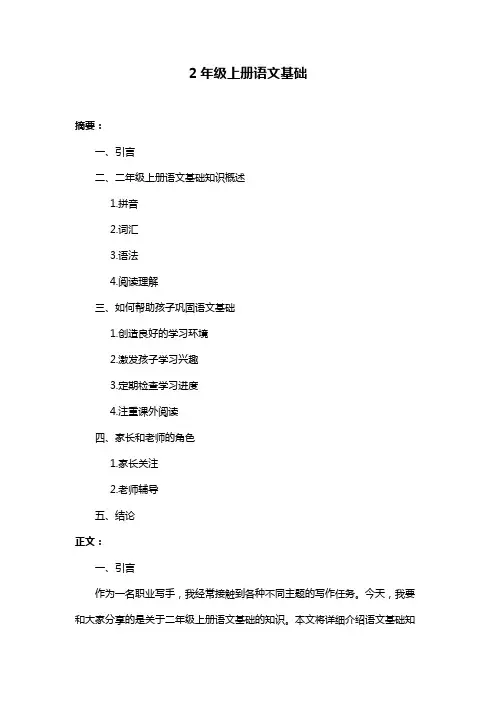 2年级上册语文基础