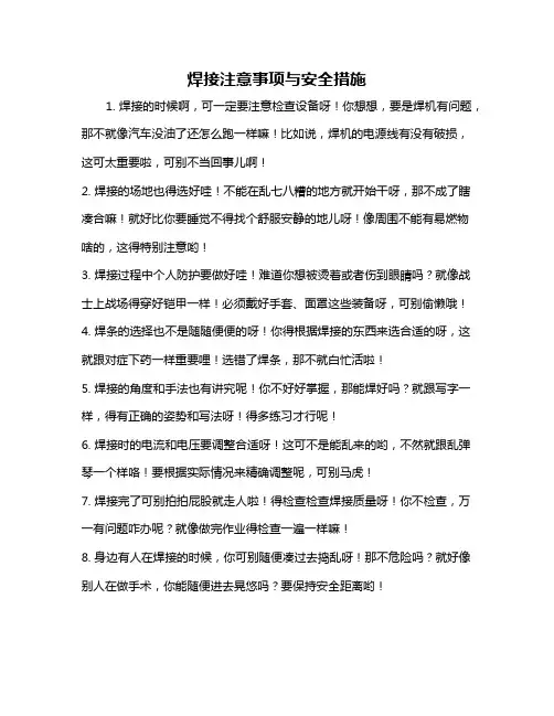 焊接注意事项与安全措施