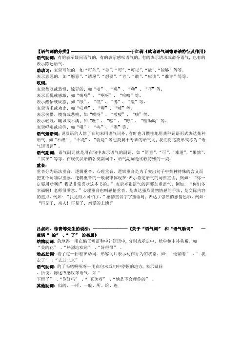 语法  语气词