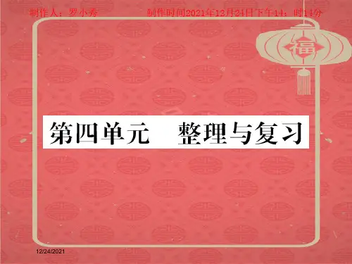 七年级道德与法治上册 第四单元 生命的思考整理与复习习题课件上册政治课件