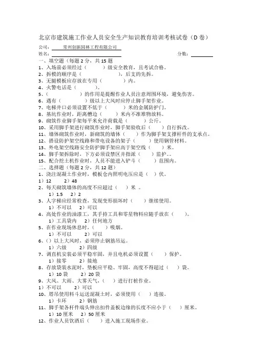 北京市建筑施工作业人员安全生产知识教育培训考核试卷(D卷)试卷(D卷)