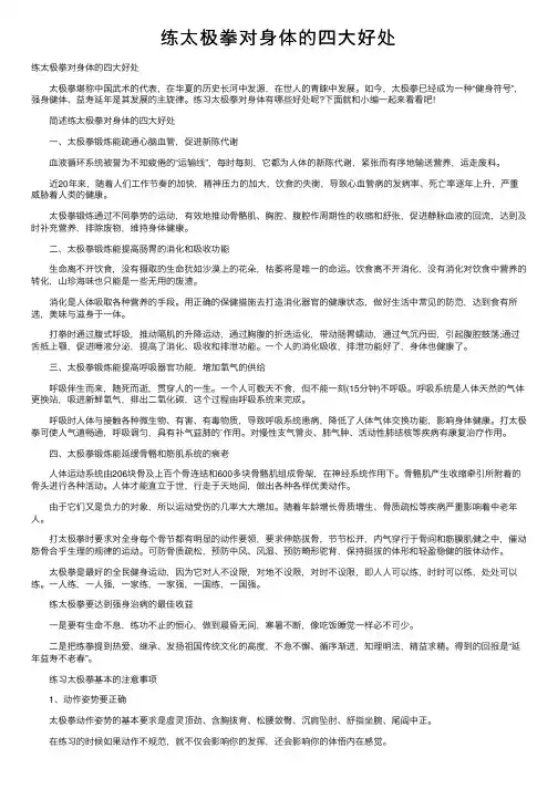 练太极拳对身体的四大好处