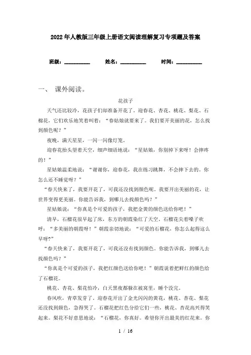 2022年人教版三年级上册语文阅读理解复习专项题及答案