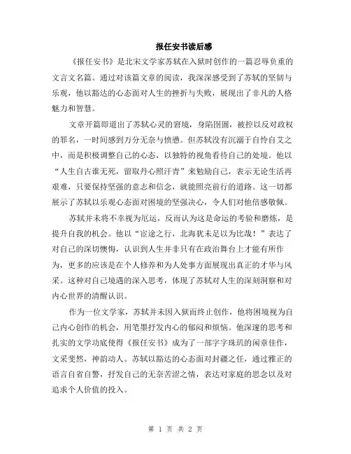 报任安书读后感
