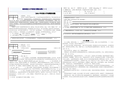 洛阳校区小升初语文模拟试题