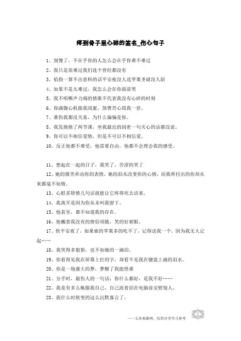 疼到骨子里心碎的签名-伤心句子