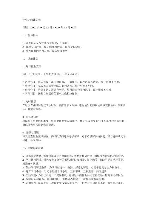 作业完成计划表