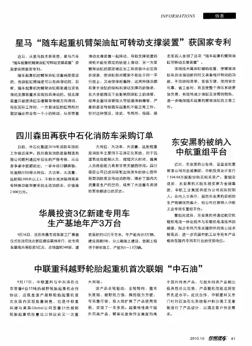 华晨投资3亿新建专用车生产基地年产3万台