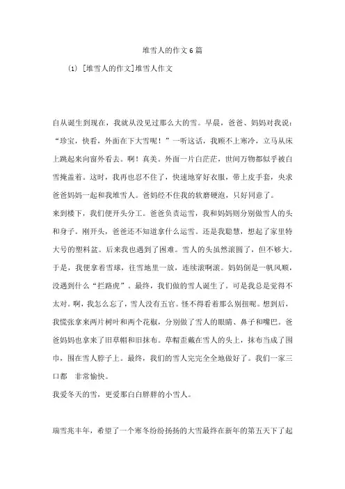 堆雪人的作文6篇