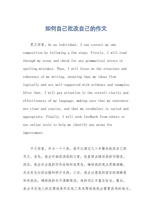 如何自己批改自己的作文