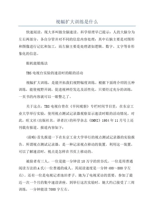 视幅扩大训练是什么