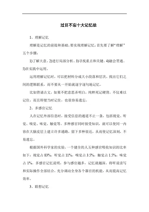 过目不忘十大记忆法