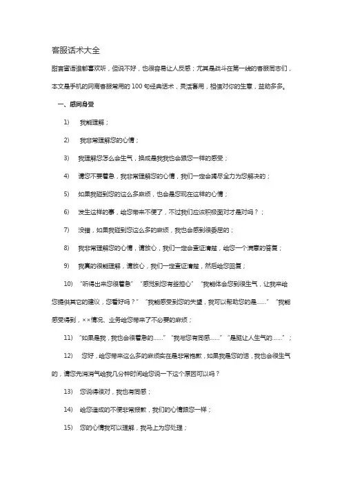 客服话术大全