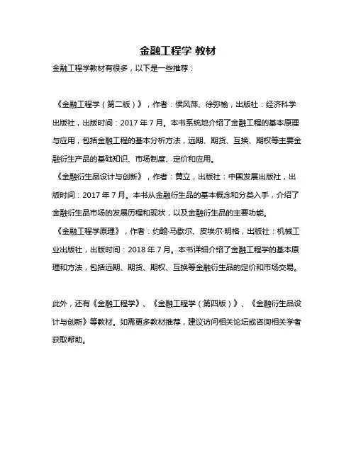 金融工程学 教材