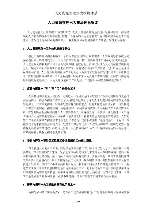 人力资源管理六大模块体系