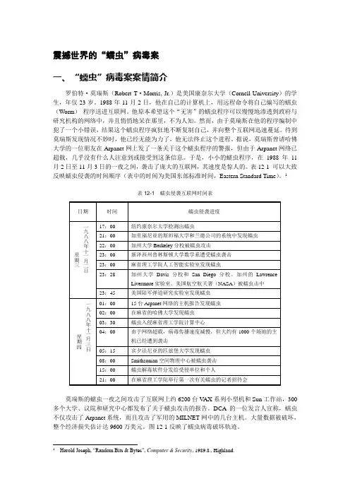 震撼世界的“蠕虫”病毒案
