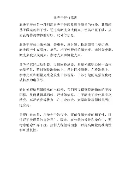 激光干涉仪原理