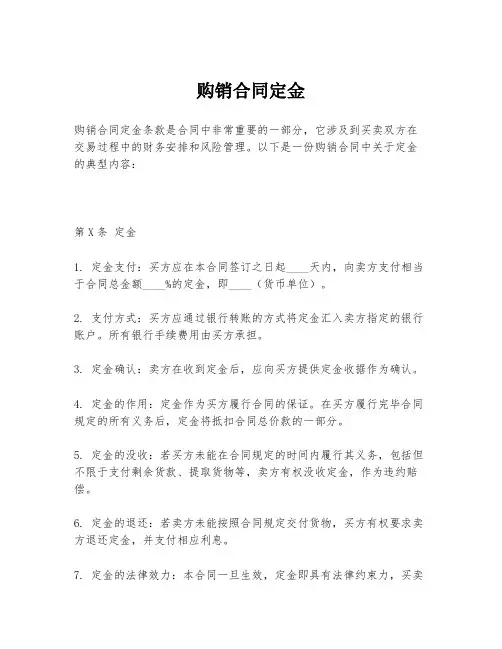 购销合同定金
