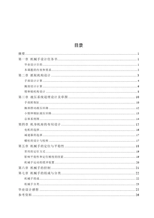 送料机械手 设计说明书