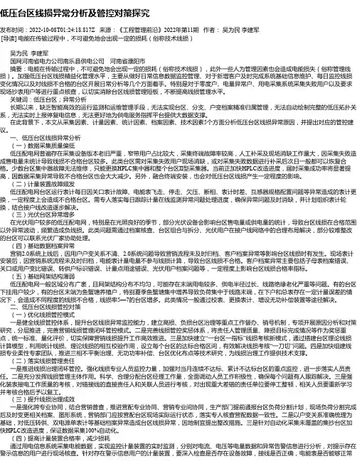 低压台区线损异常分析及管控对策探究_3
