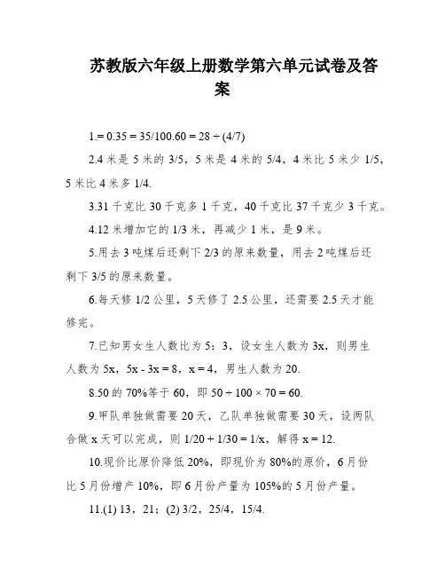 苏教版六年级上册数学第六单元试卷及答案