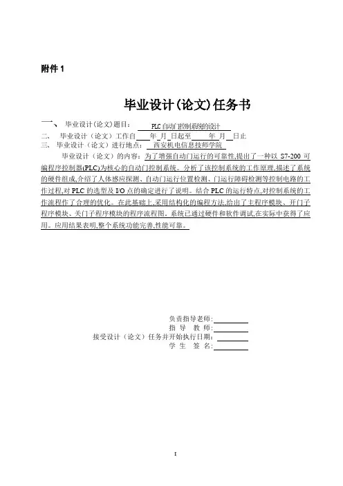 毕业设计(论文)-基于PLC自动门控制系统的设计