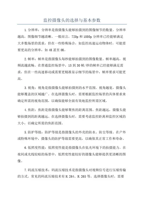 监控摄像头的选择与基本参数