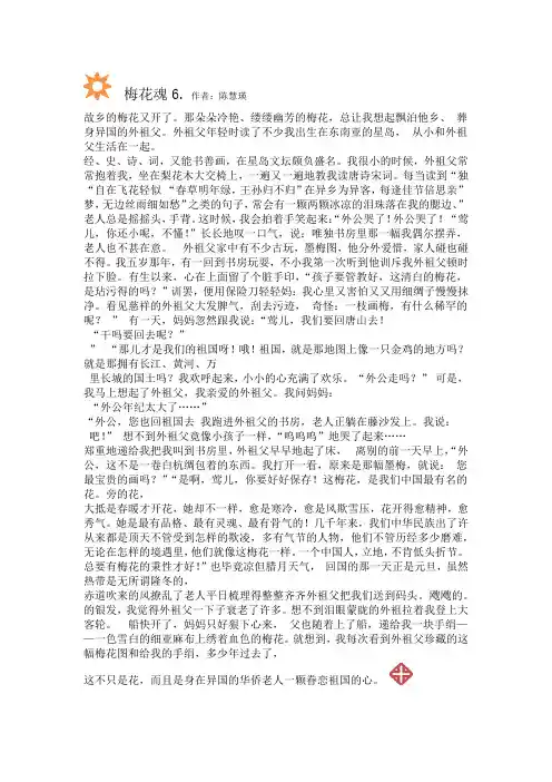 完整word五年级上册语文梅花魂同步练习附标准答案