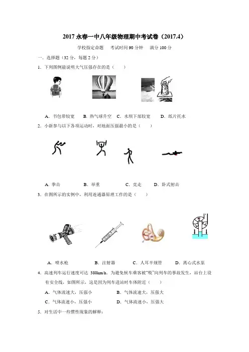 16—17学年下学期八年级期中考试物理试题(附答案)(3)