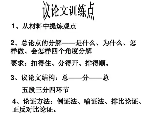 论点分论点