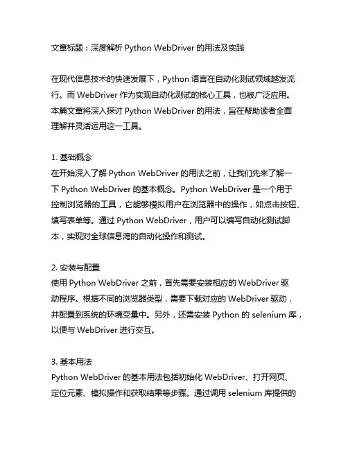 python webdriver用法