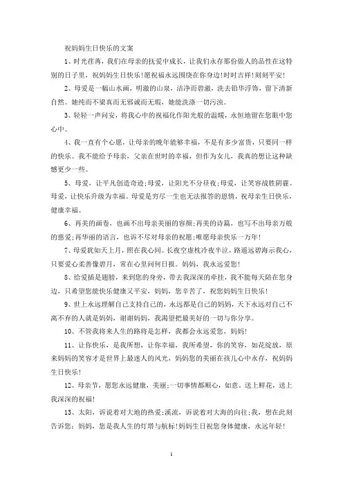 精选祝妈妈生日快乐的文案