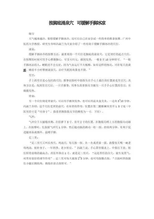 按脚底涌泉穴  可缓解手脚冰凉