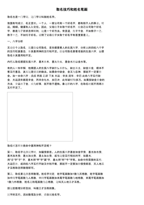 取名技巧和姓名笔画