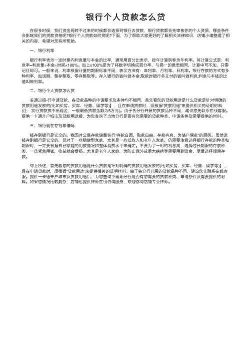银行个人贷款怎么贷