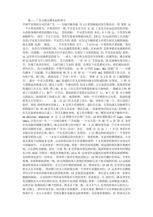 广告分镜头脚本范例